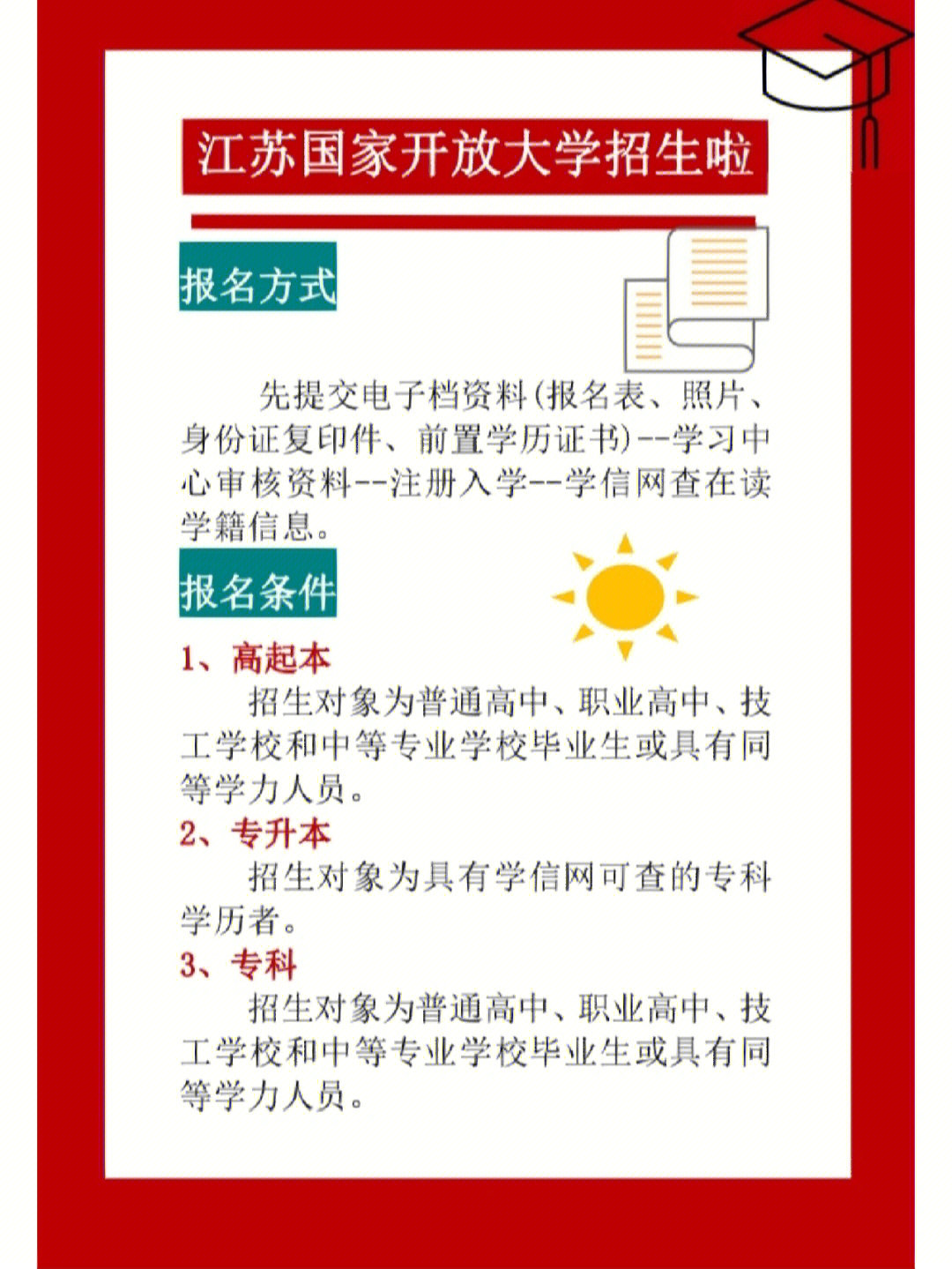 江苏国家开放大学招生啦