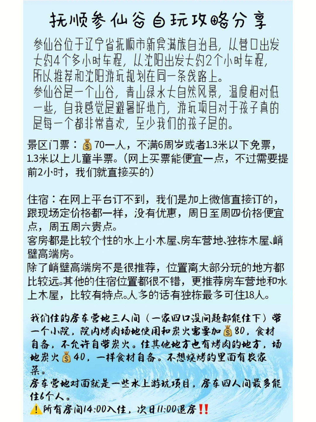 抚顺参仙谷景区电话图片