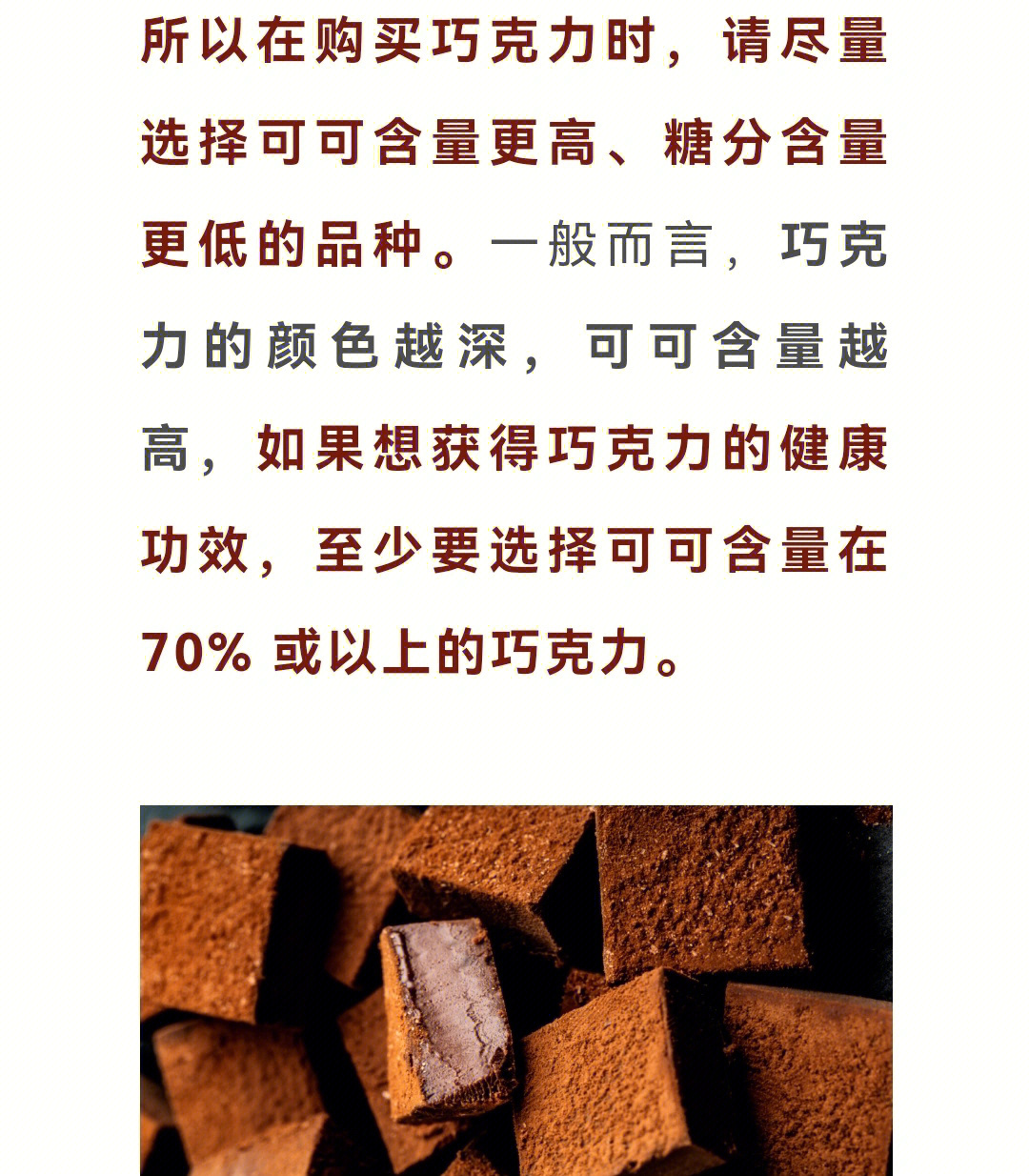 吃不完的巧克力原理图片