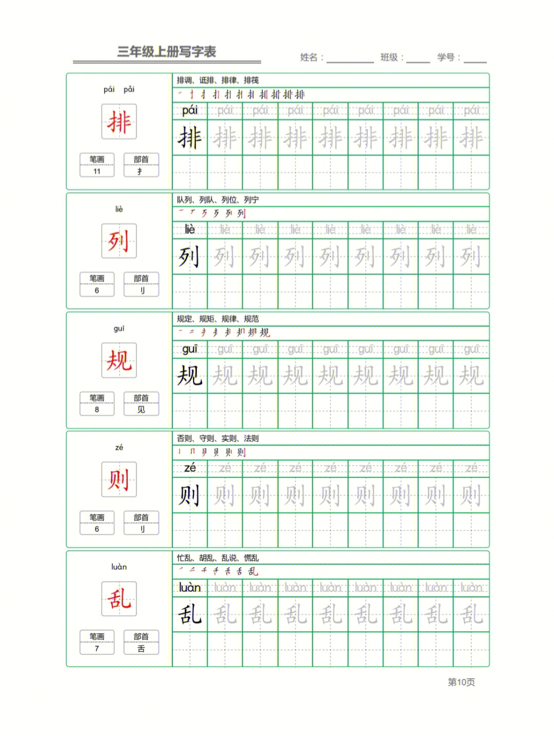 统编语文三年级上册生字词表字帖二