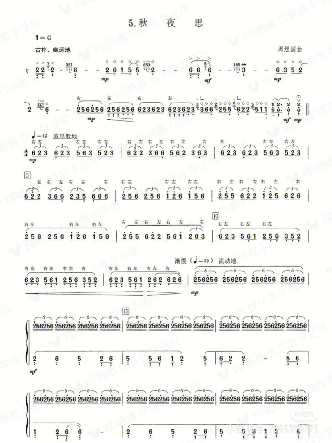 盛世国乐古筝合奏曲谱图片