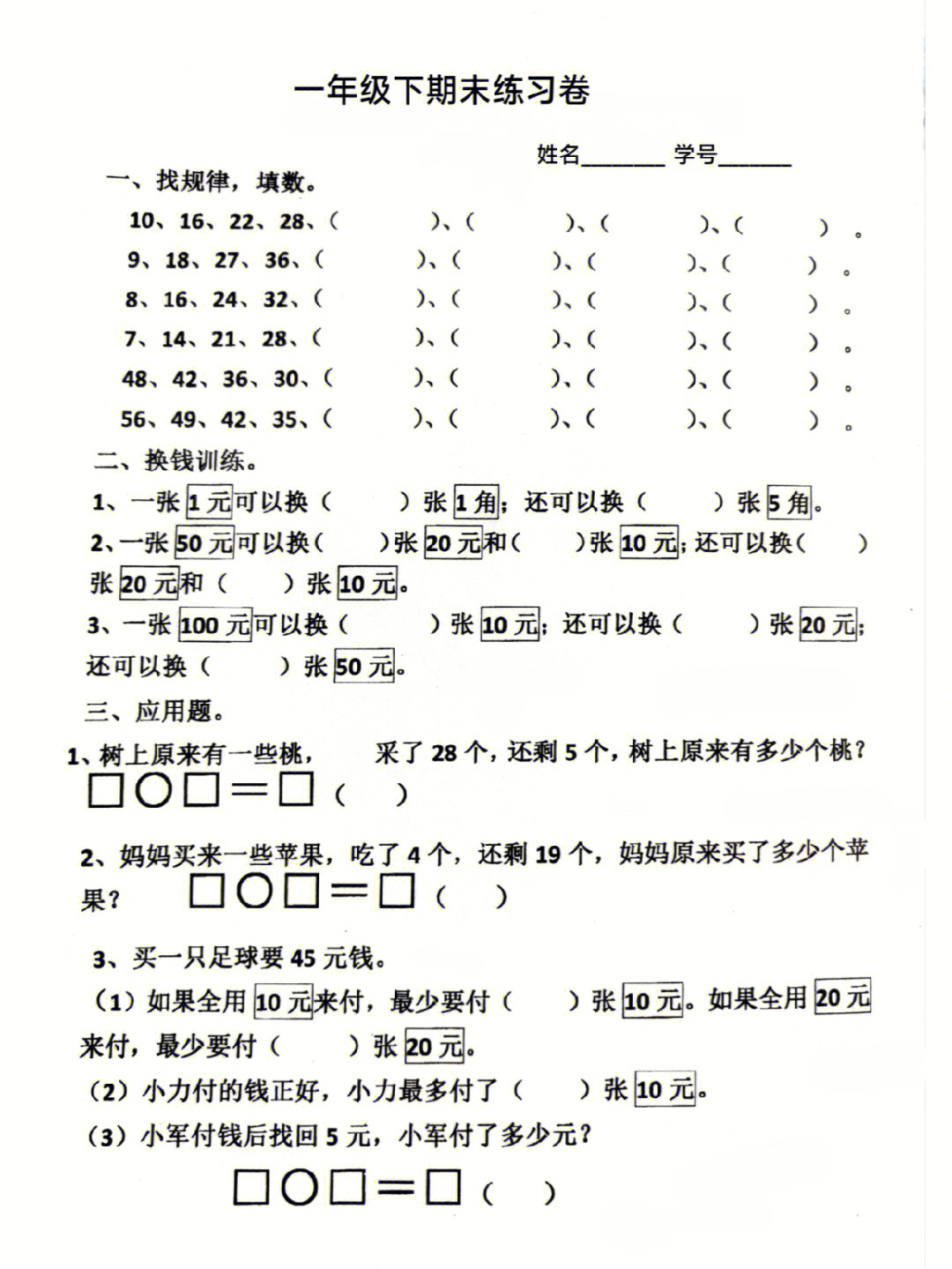 苏教版数学一年级下期末练习卷