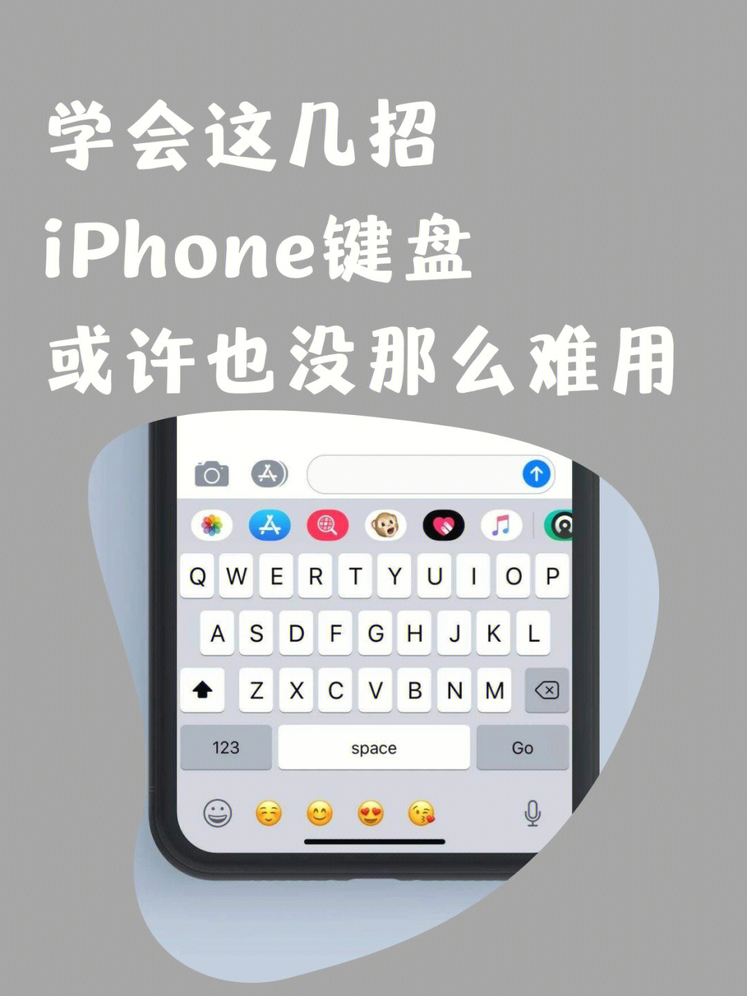 学会这几招,iphone键盘或许也没那么难用11566打字的时候想多打几