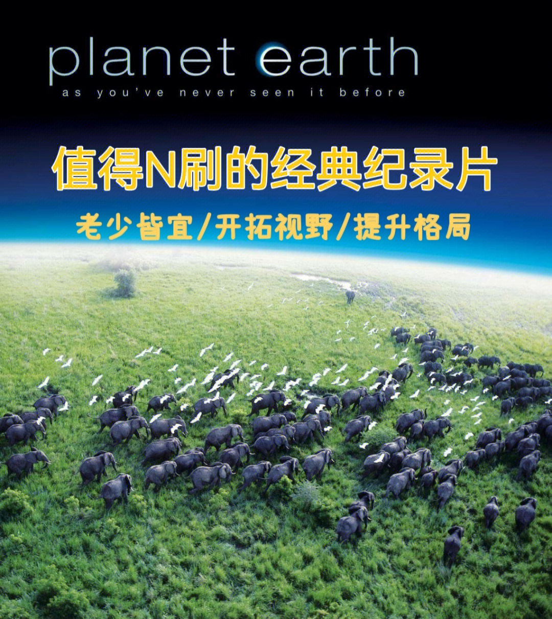 地球生物圈纪录片图片