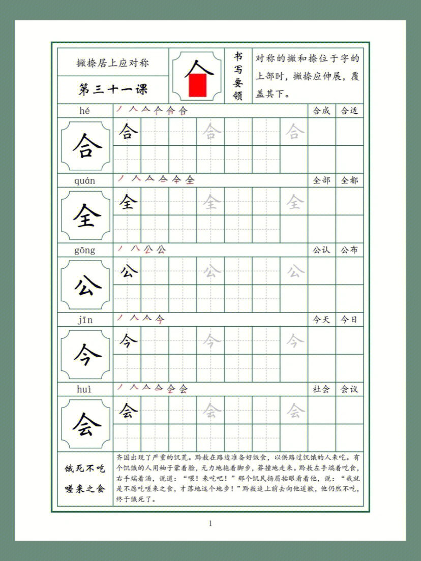 赵景祥间架结构72口诀图片