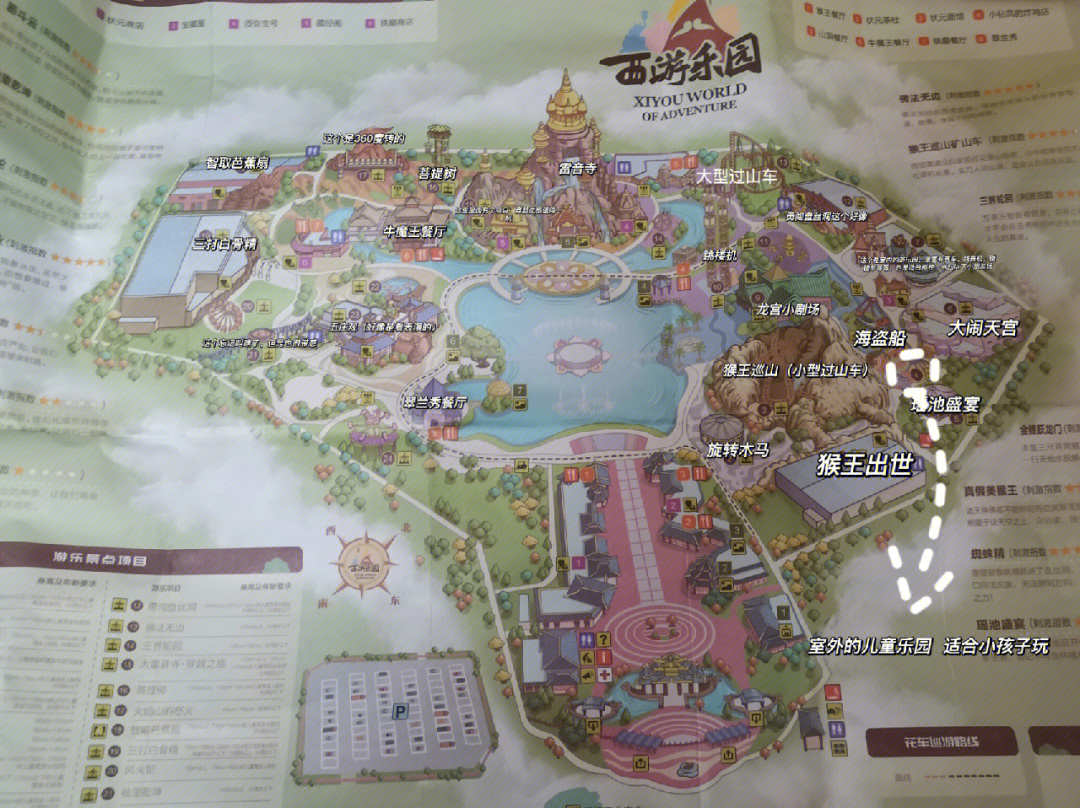 淮安西游乐园地图图片