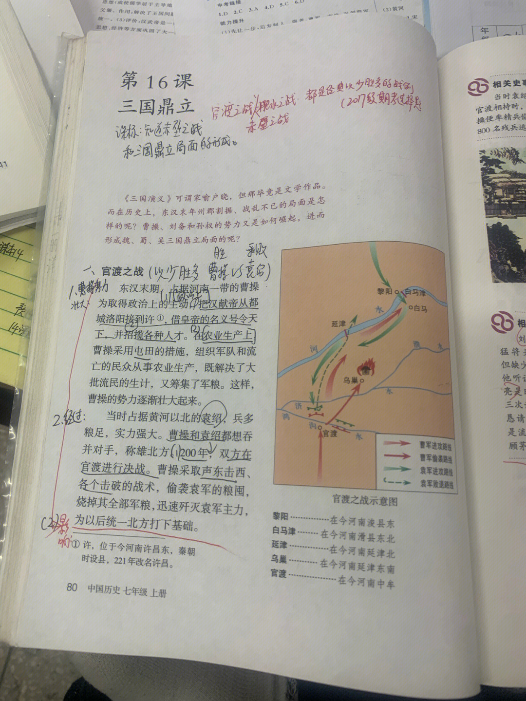 部编版历史七上第16课三国鼎立课本笔记