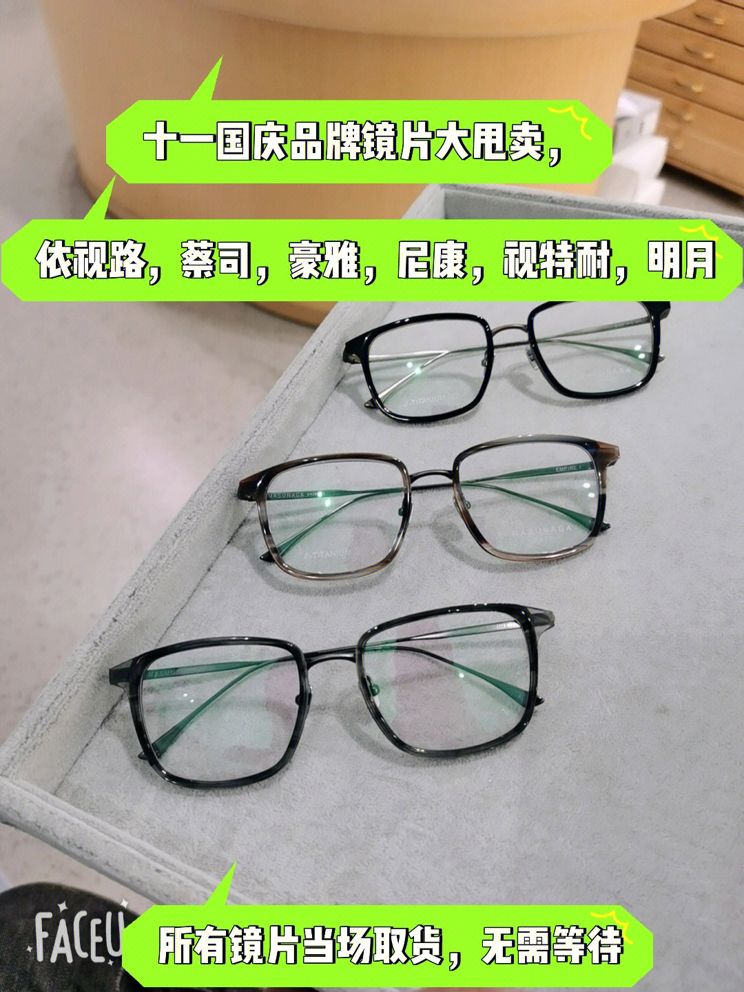上海配眼镜最优惠的就这里了