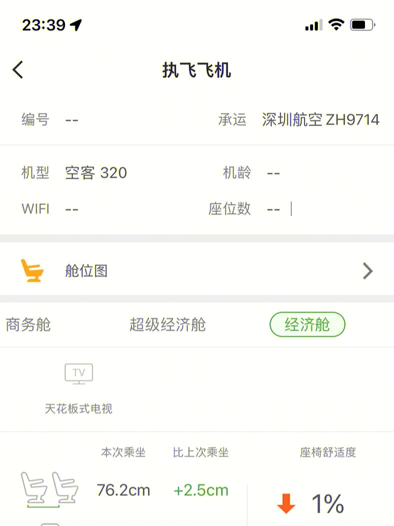 深航zh9658座位图图片