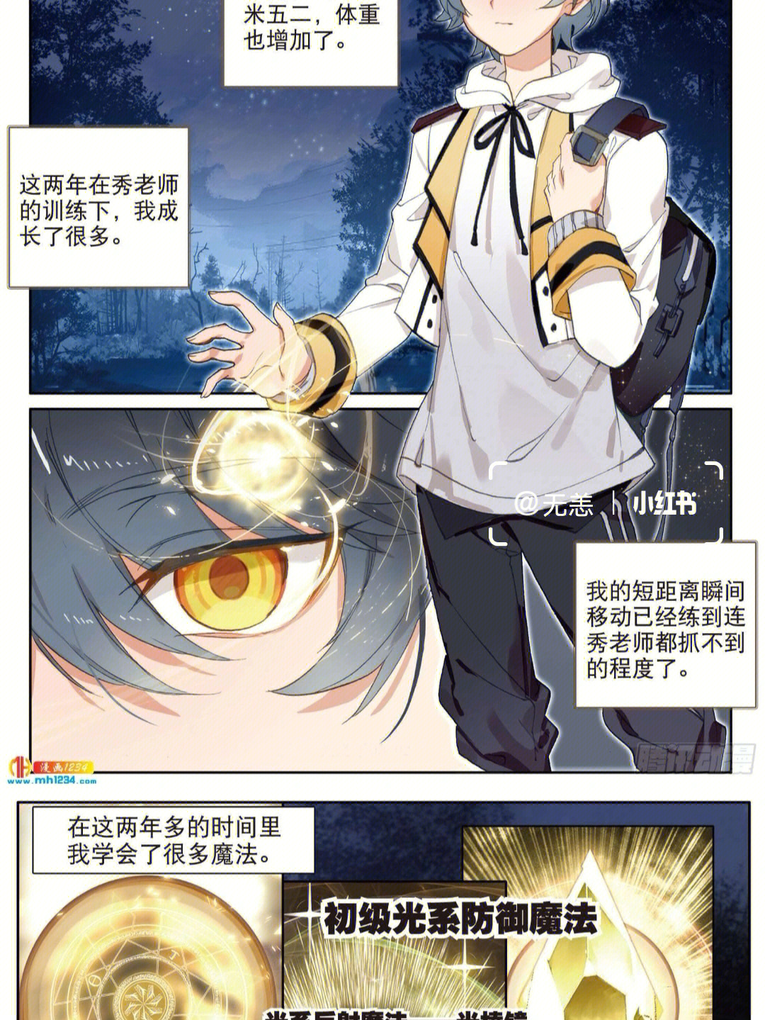 光之子长弓威漫画更新……光之子长弓威在回家的路上遇到了强大的敌人