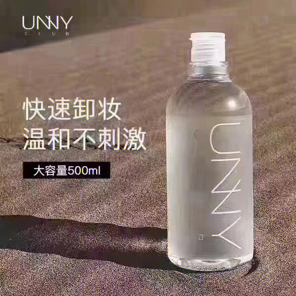 unny卸妆水成分表图片