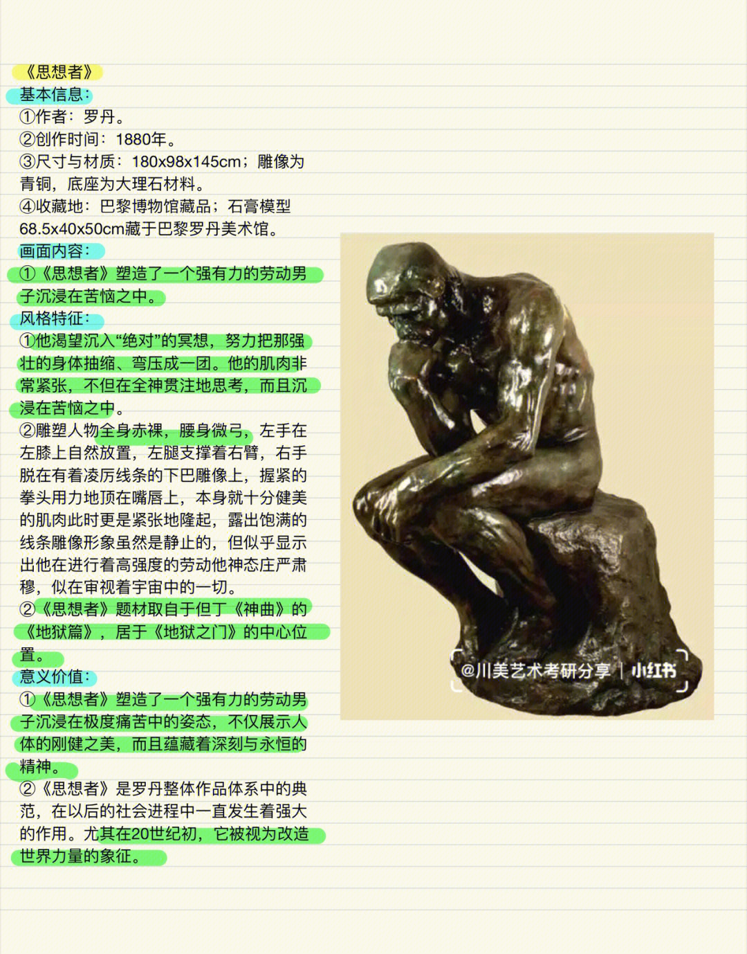 罗丹简介及其作品图片