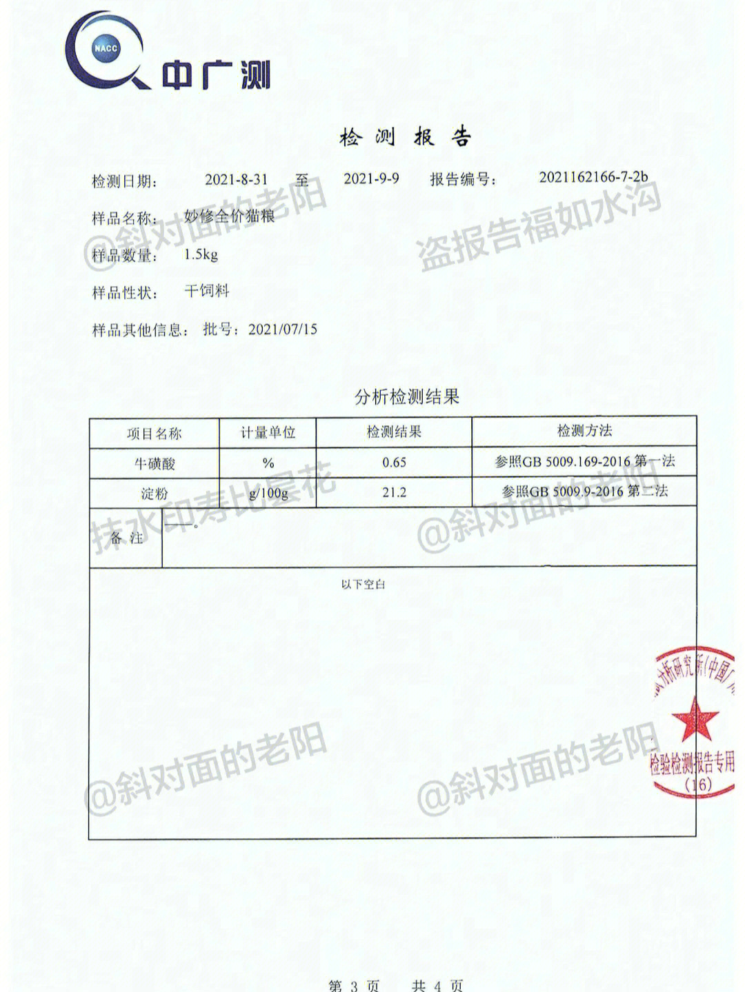 最近一直没有更新,质检报告给大家补上