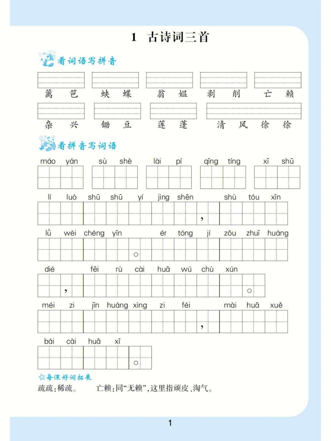 乡下人家词语表图片