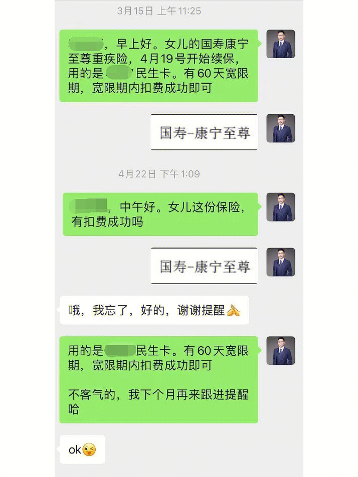 夺命催式提醒客户交费