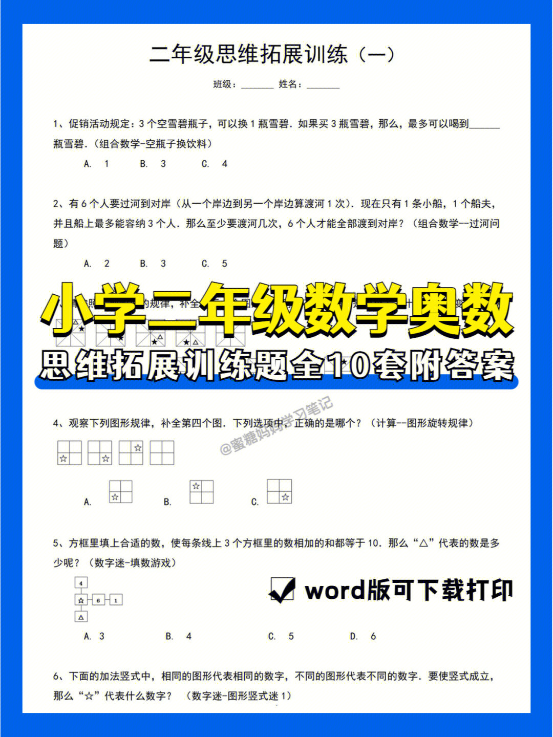 小学奥数二年级数学思维拓展训练10套含答案