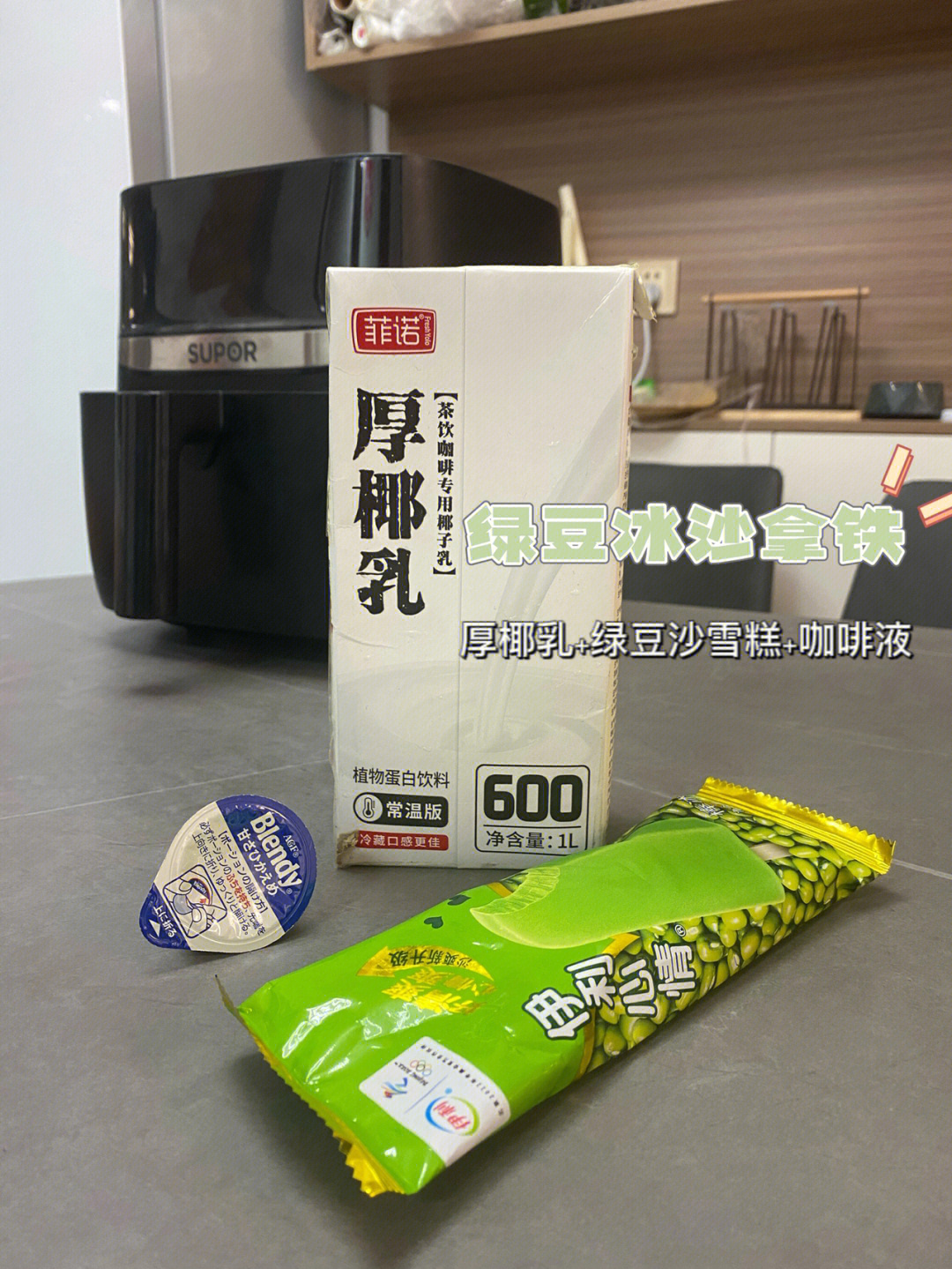 夏日清爽自制绿豆冰沙拿铁