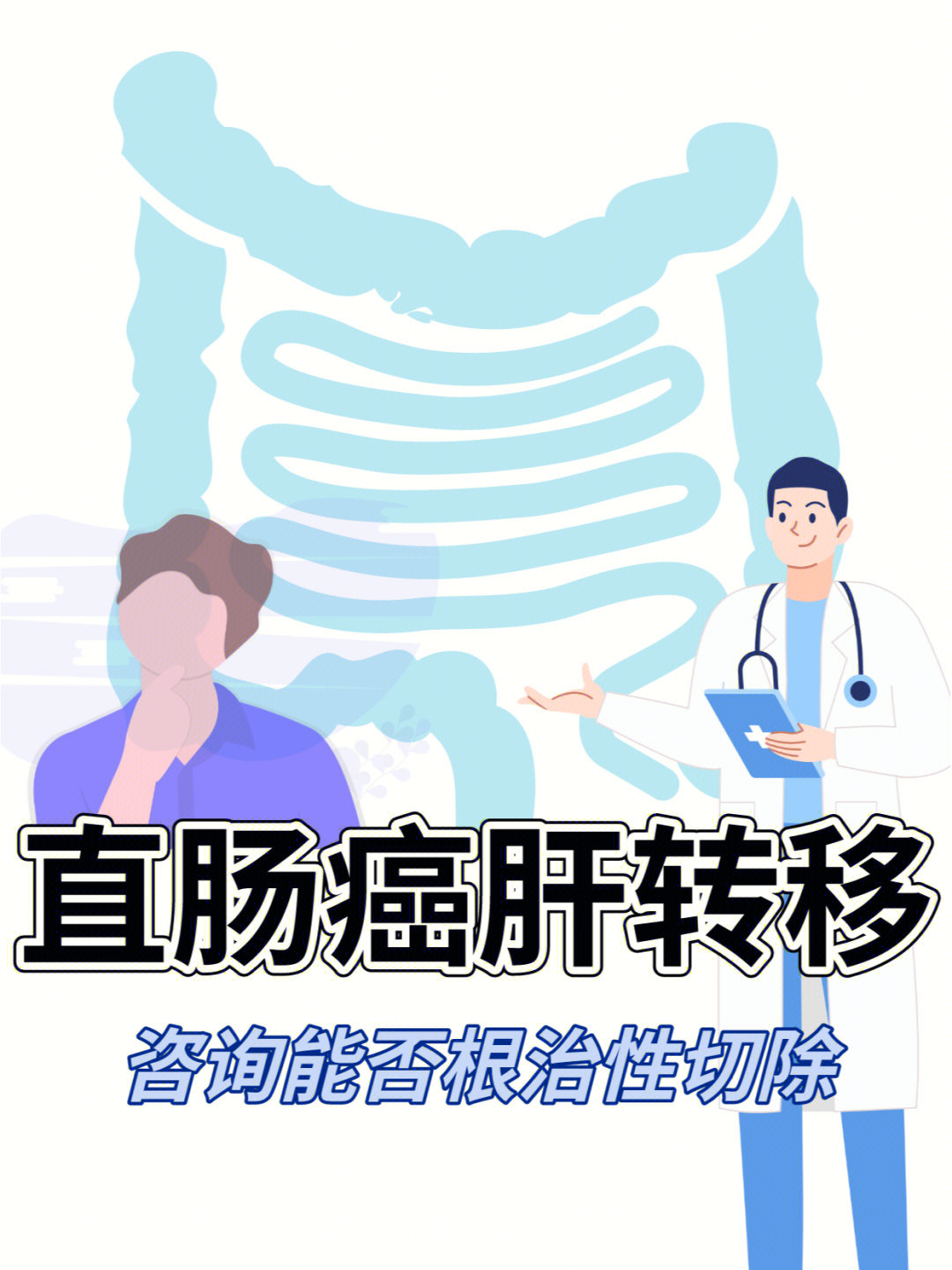 但是腹膜后淋巴结无法切除患者咨询1 腹膜后淋巴结转移是否可以进行