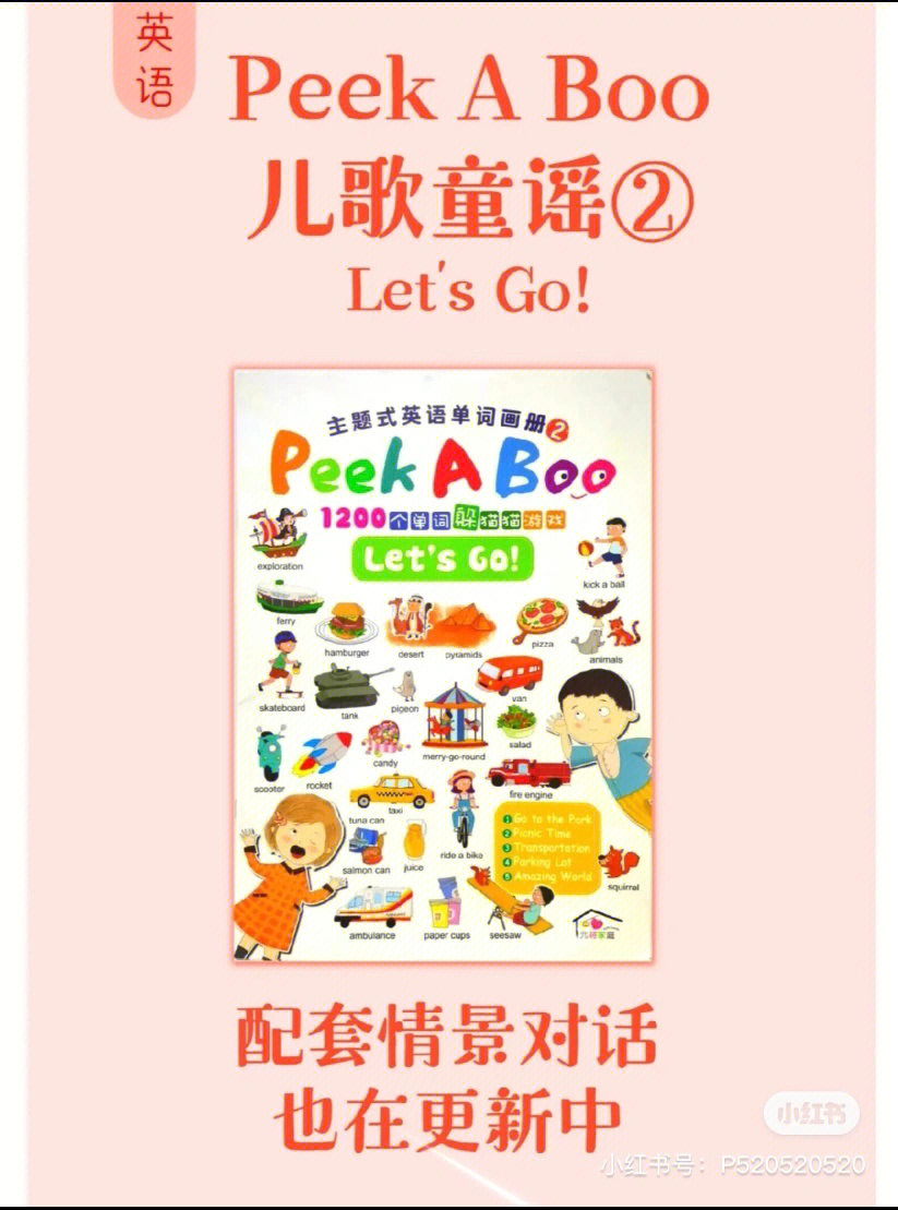 peekaboo2童谣歌词