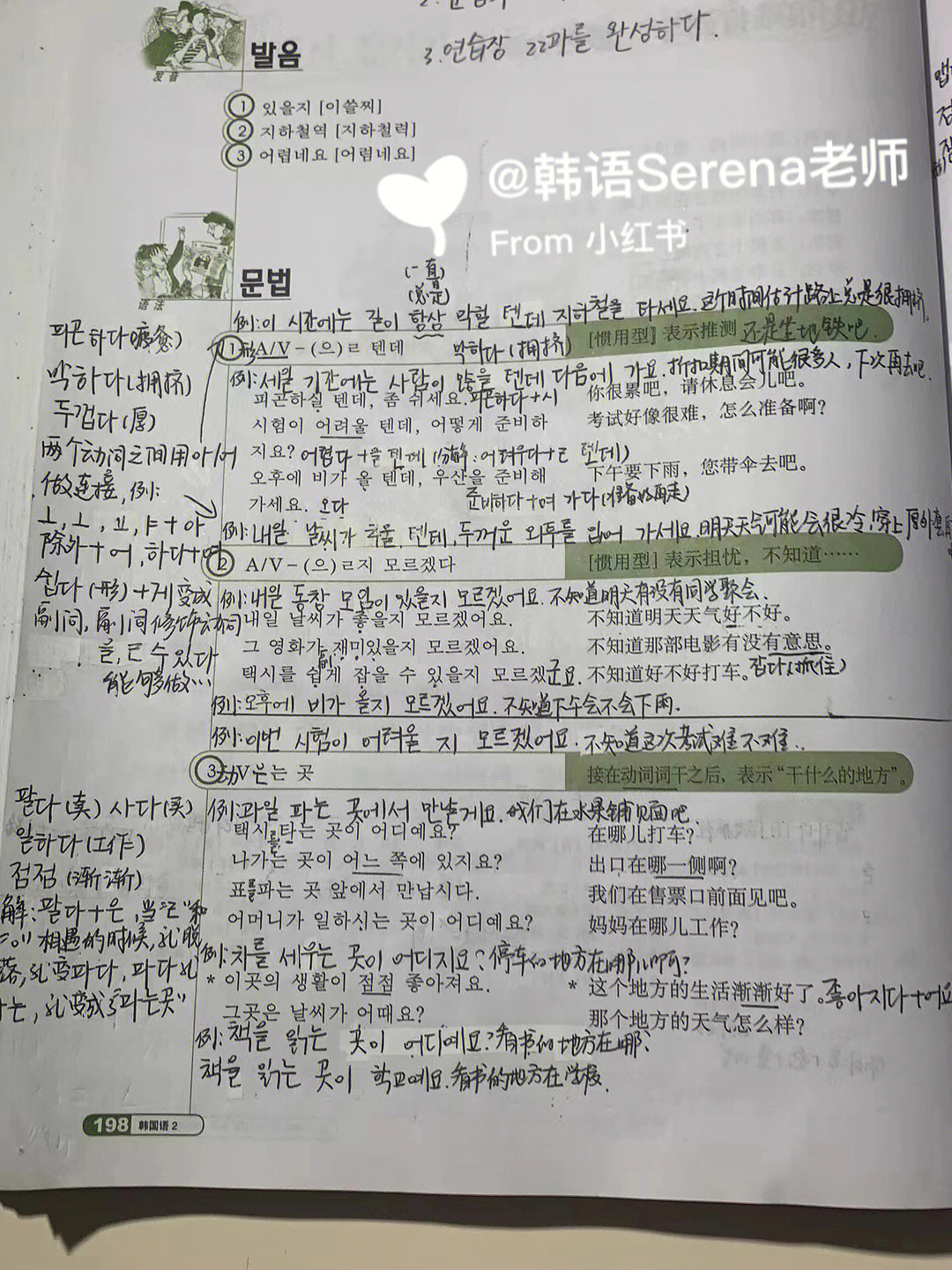 韩语课堂笔记
