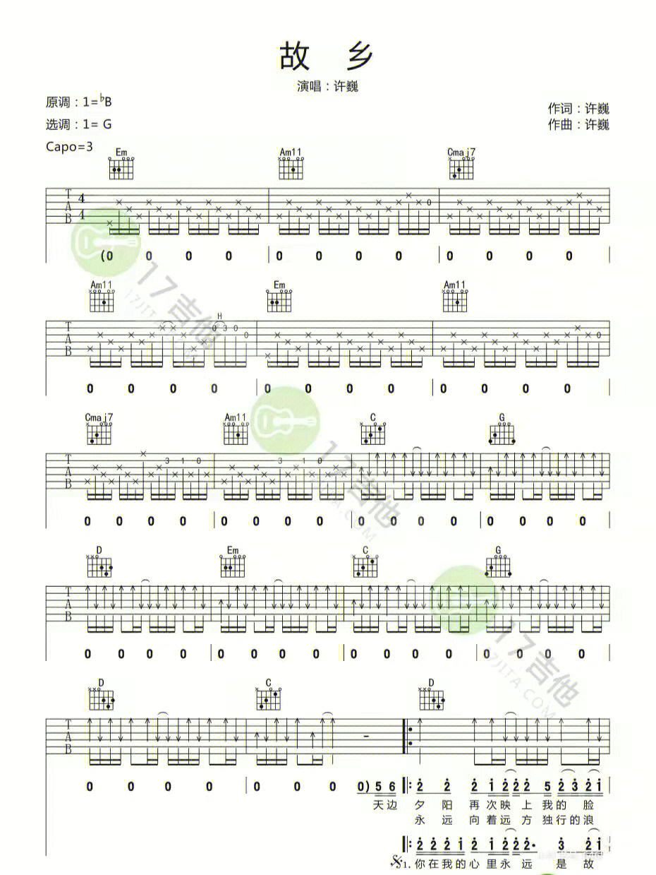 故乡 吉他谱图片