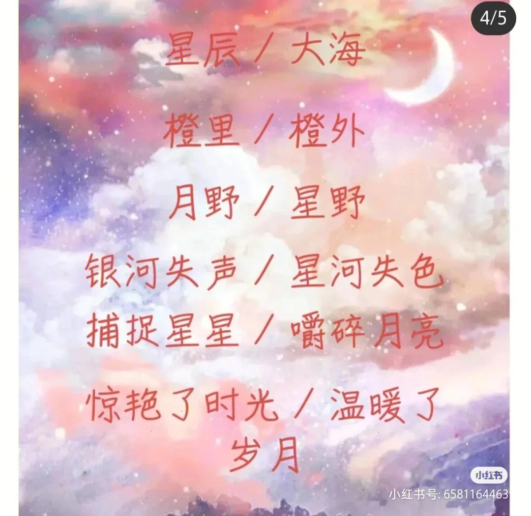 关于星辰的网名图片