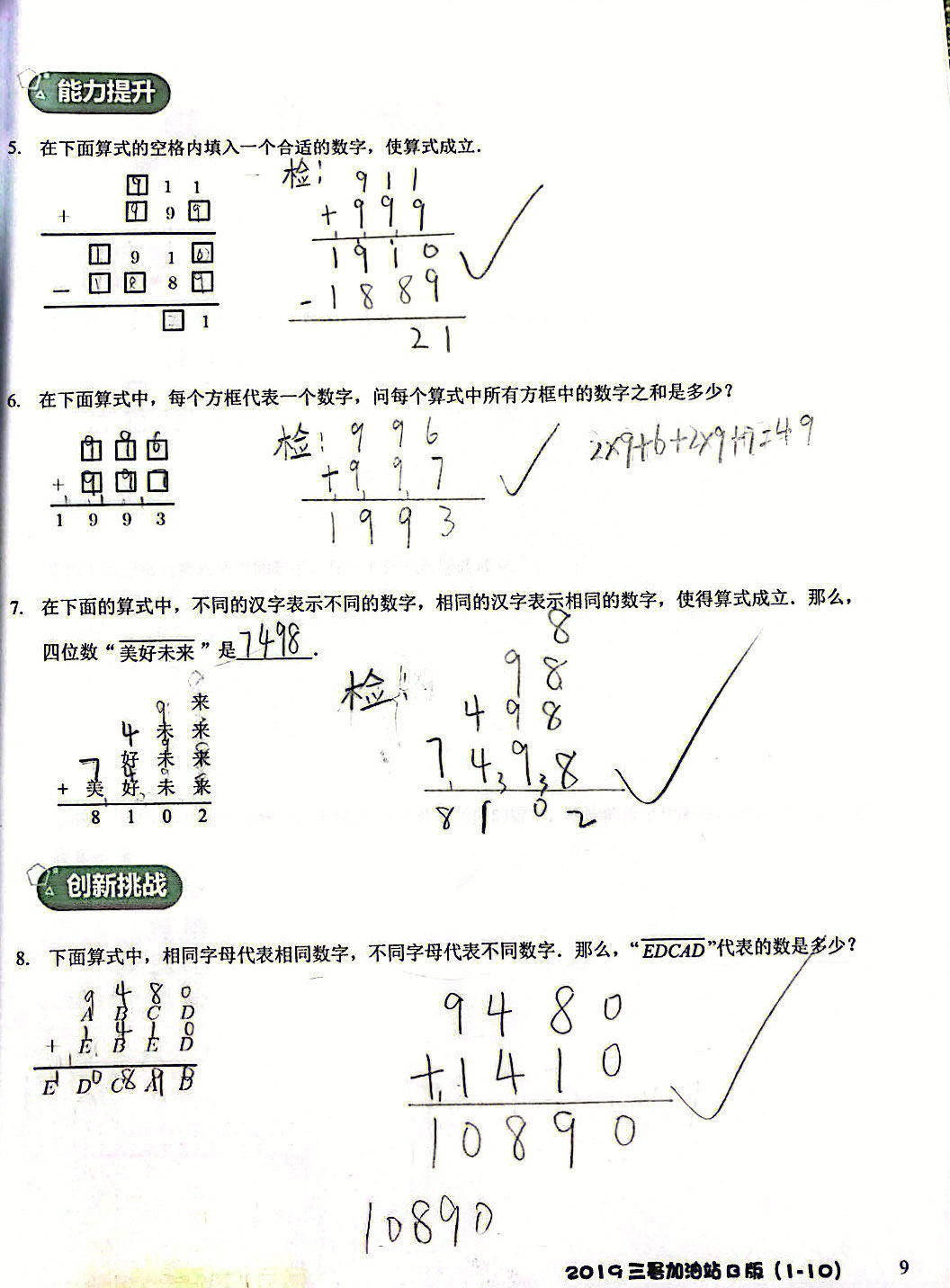 语文数字谜手抄报图片