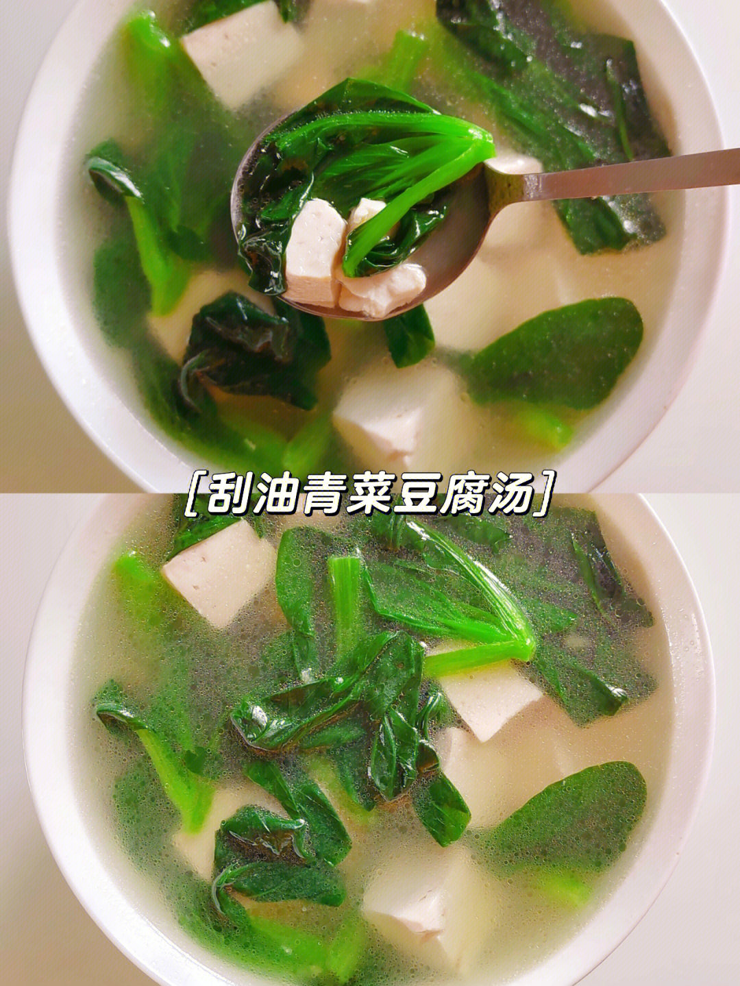 78[彩虹r]hello7515今天给大家分享青菜豆腐汤,据说,此汤清热
