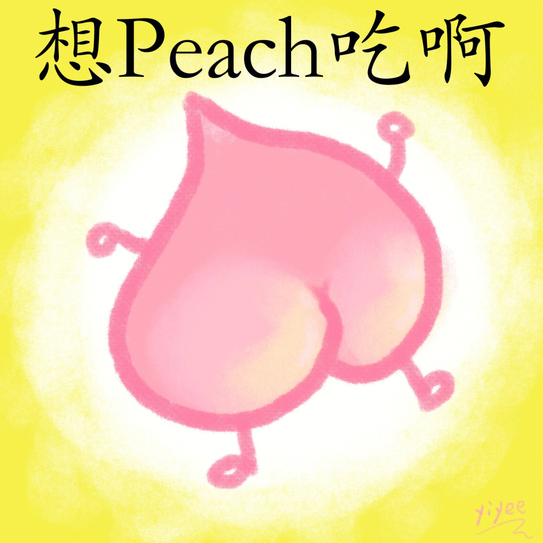 超可爱的peach表情包