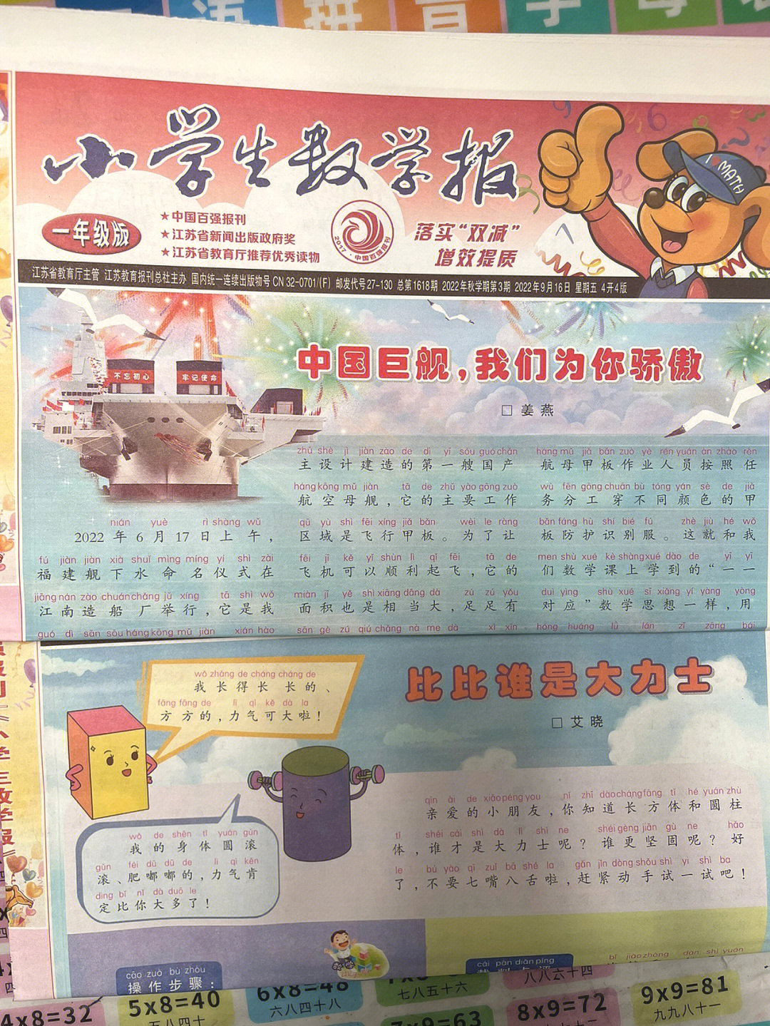 小学生数学报真的香