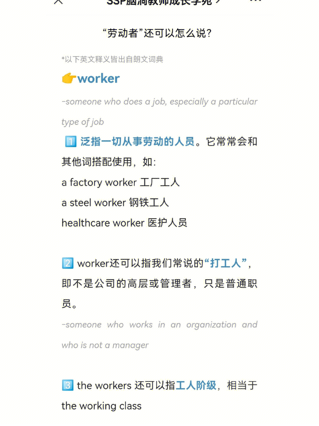 单词拓展说到劳动者学生只知道worker