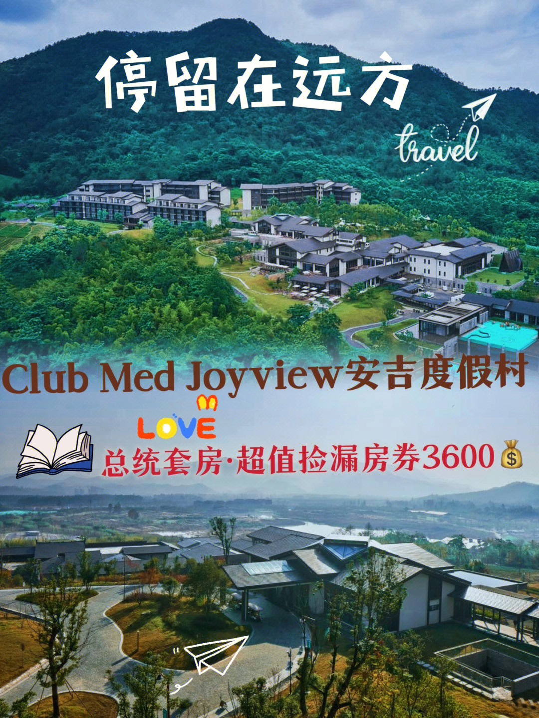 超nice遛娃地丨clubmedjoyview安吉度假村