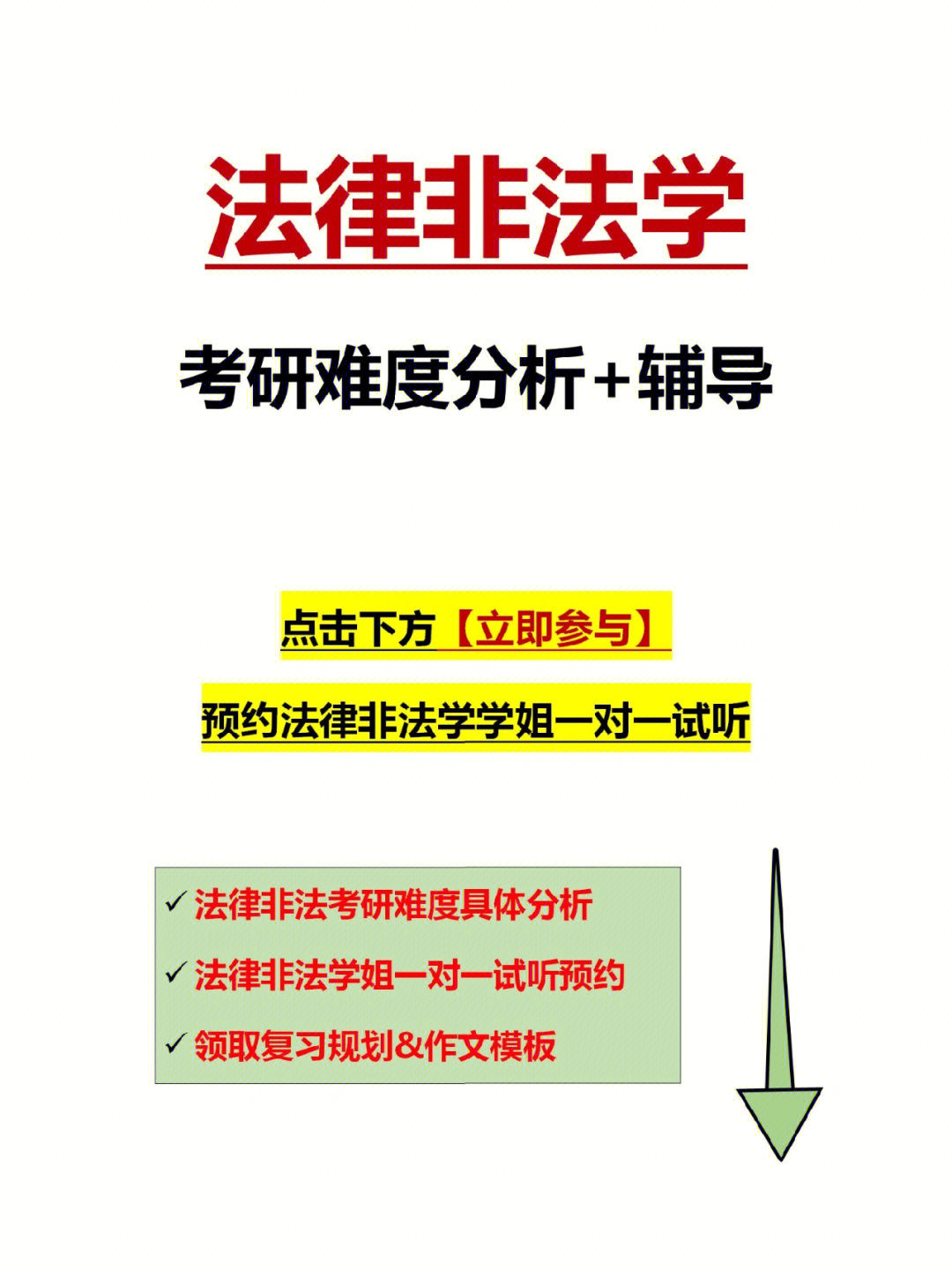 法律非法学考研难吗有针对的辅导推荐吗71