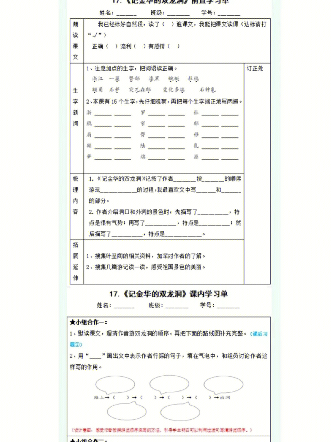 语文作业设计优秀获奖案例