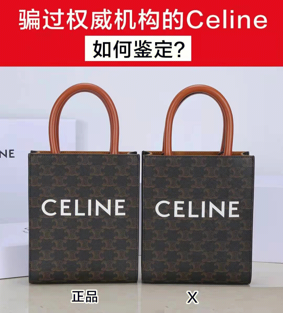 celinetote包真假图片