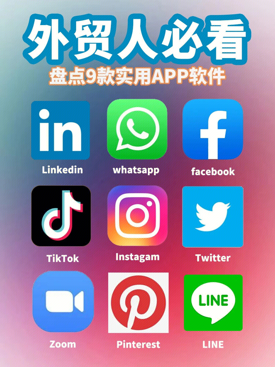 外贸人必看盘点9款实用app软件