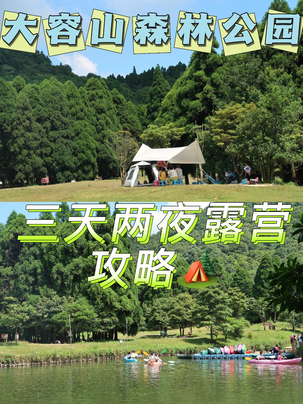 大容山森林公园导游图图片