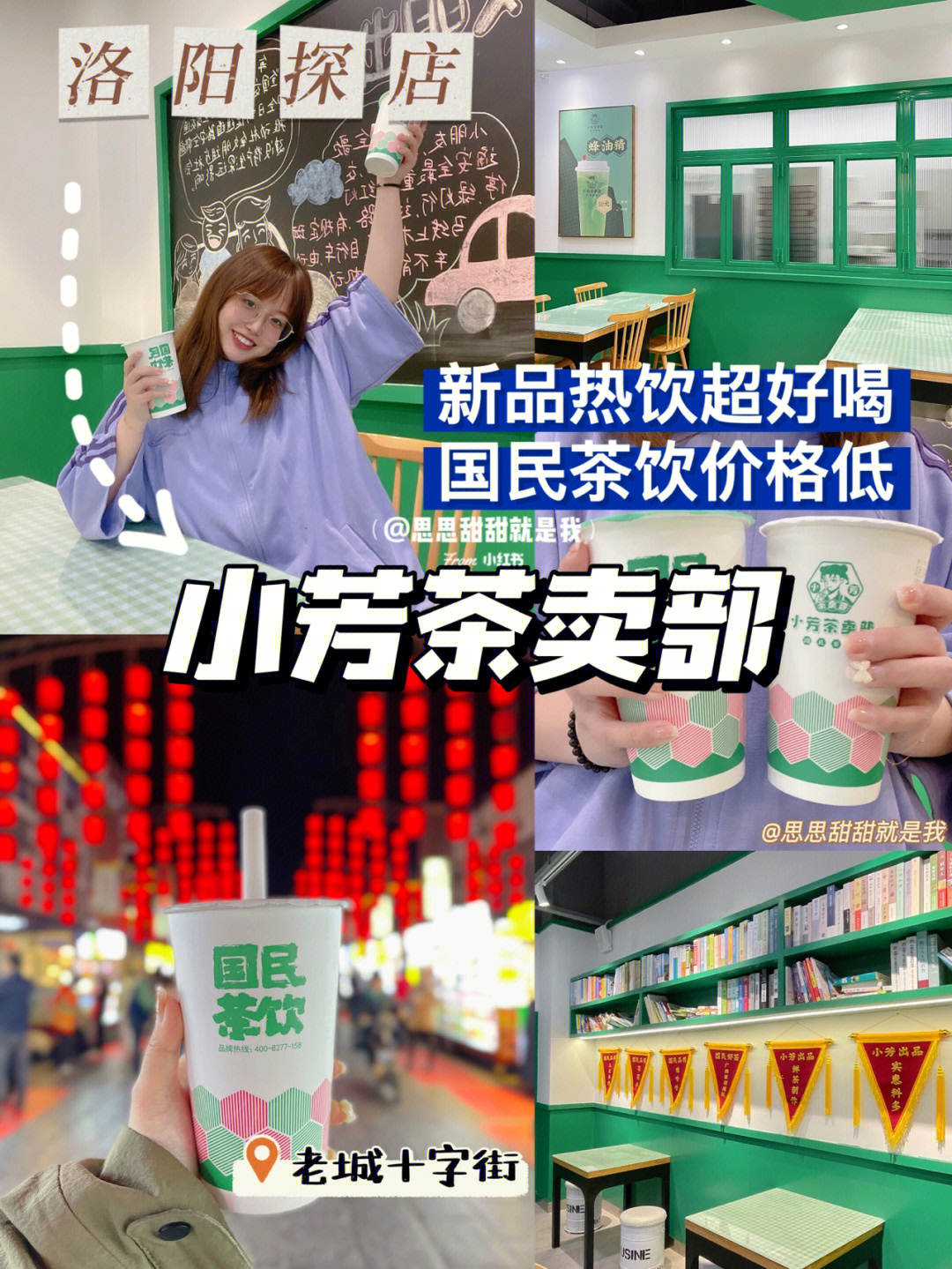 国民茶饮真香75十字街小芳茶卖部洛阳探店