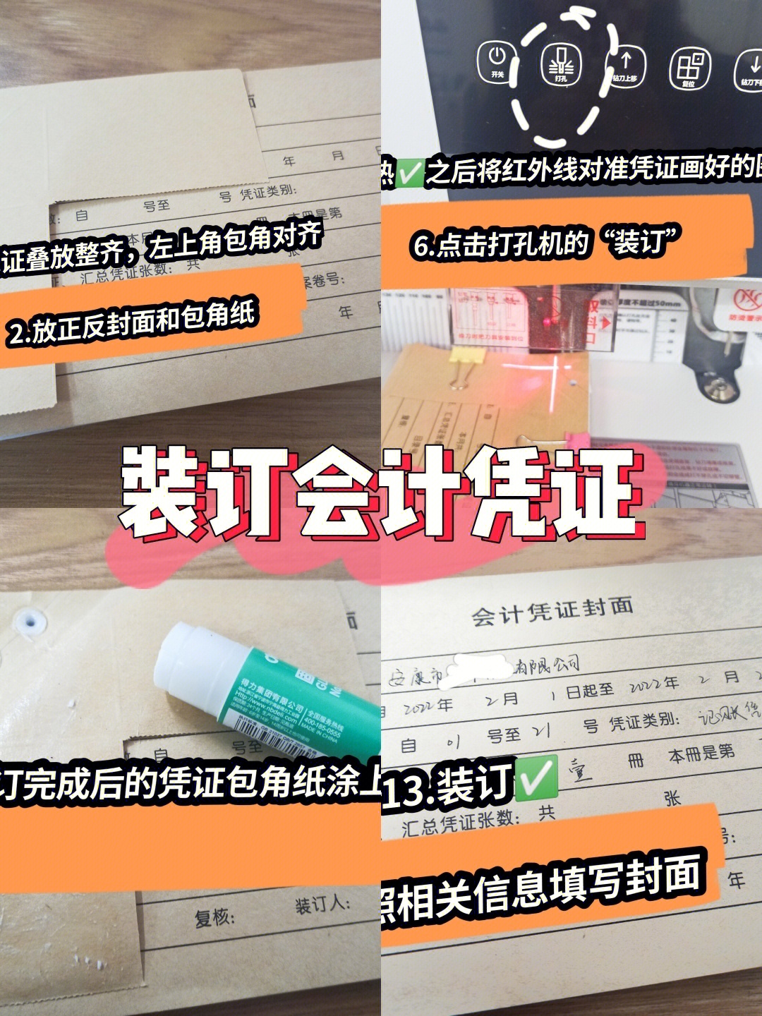 档案三孔一线装订方法图片