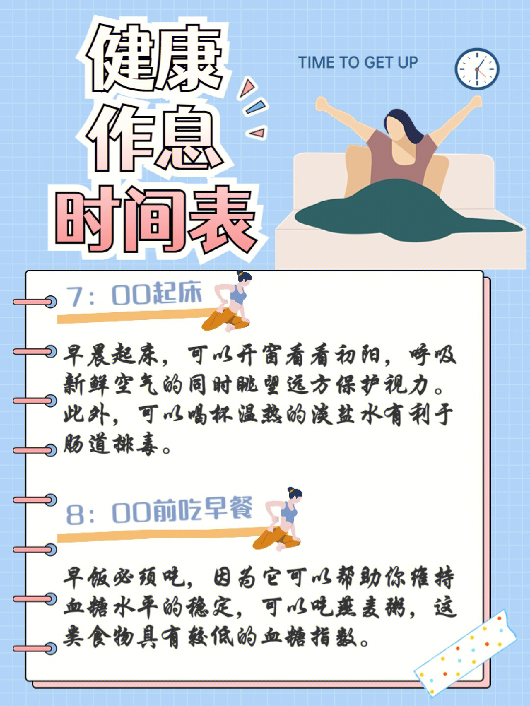 欢迎下方探讨哦[okr#作息时间表#健康养生#规律作息