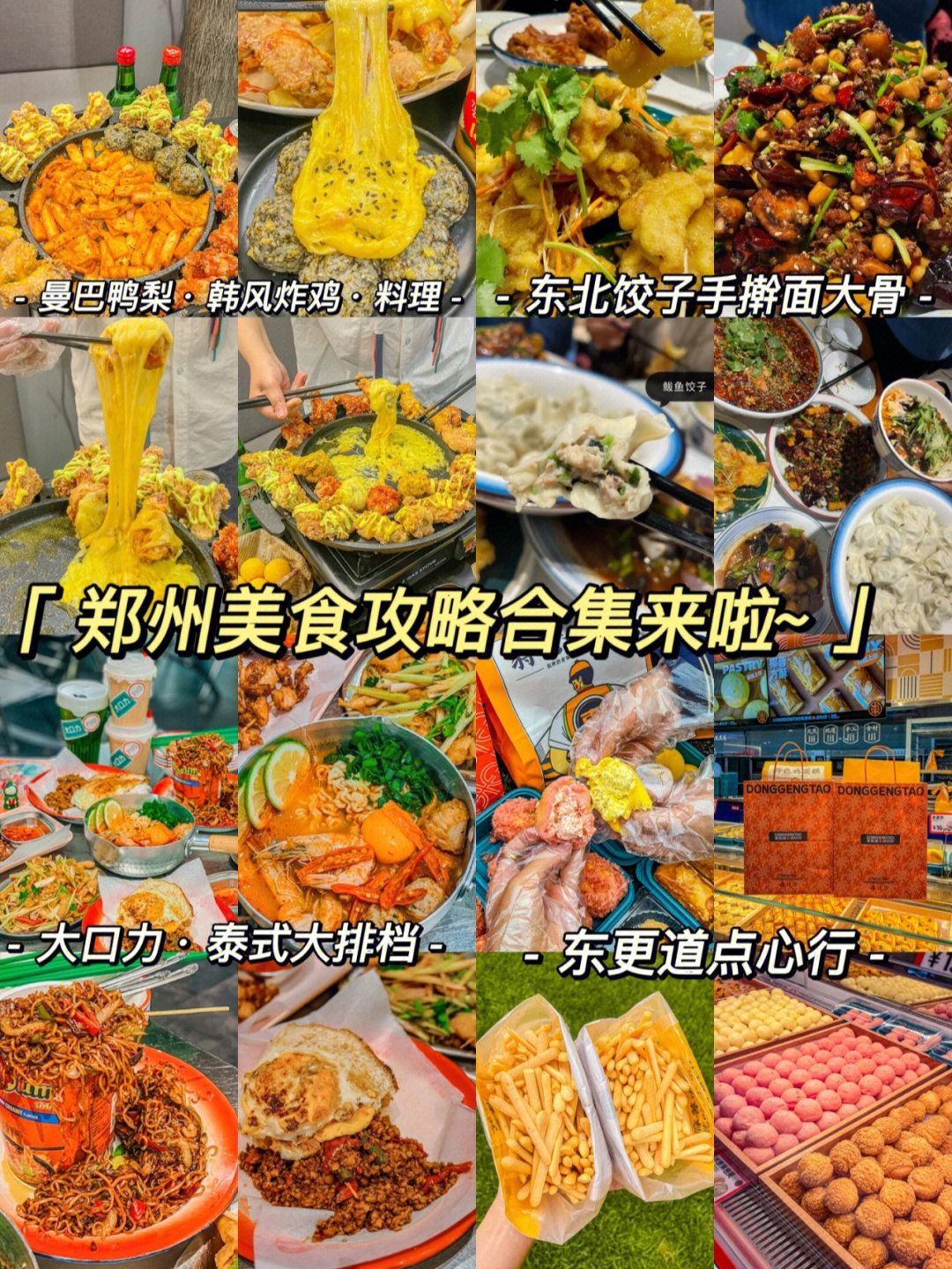 郑州金水区美食图片