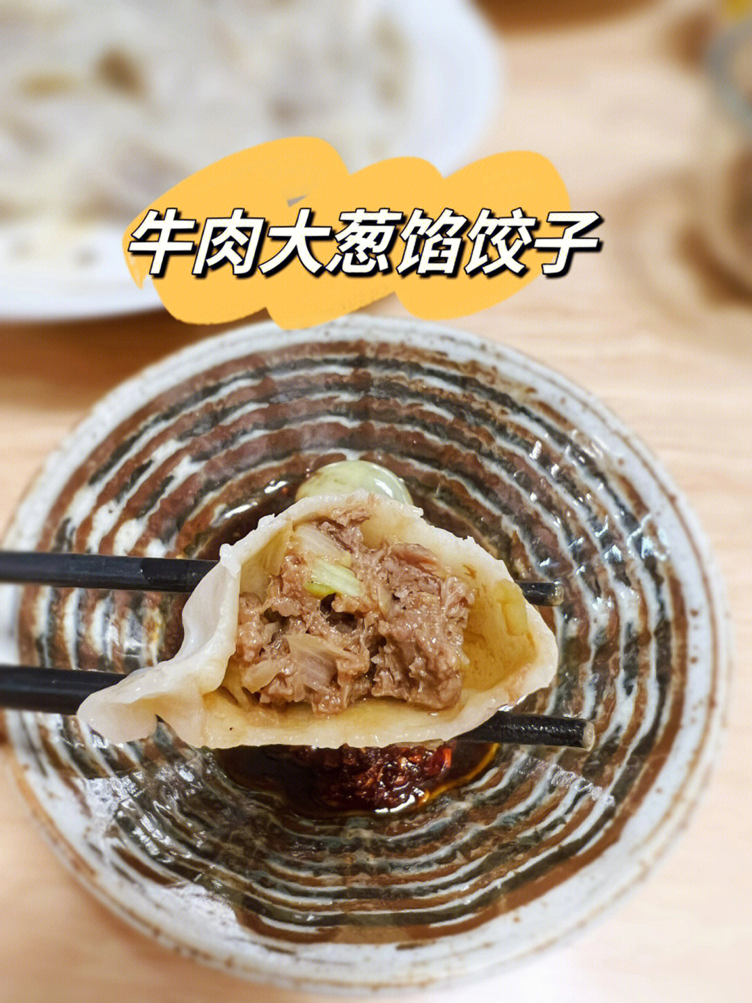 牛肉饺子做法图片