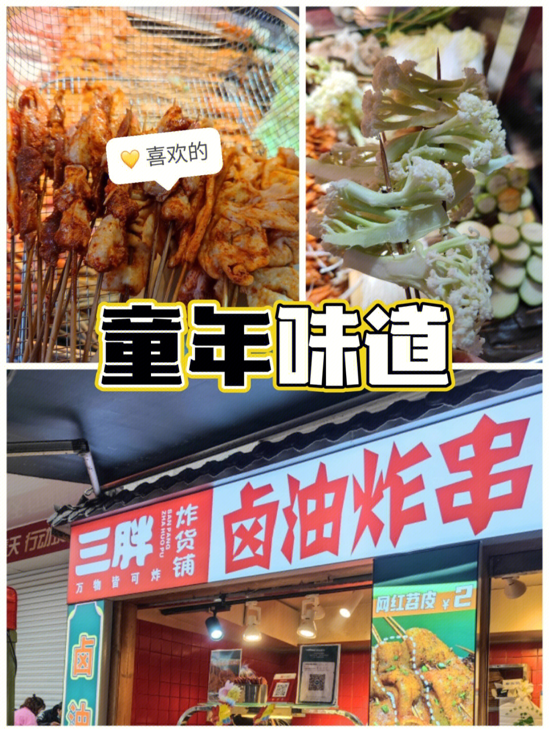 一家卤油炸串店门口排起了队最近很多朋友都在安利这家店95价格便宜