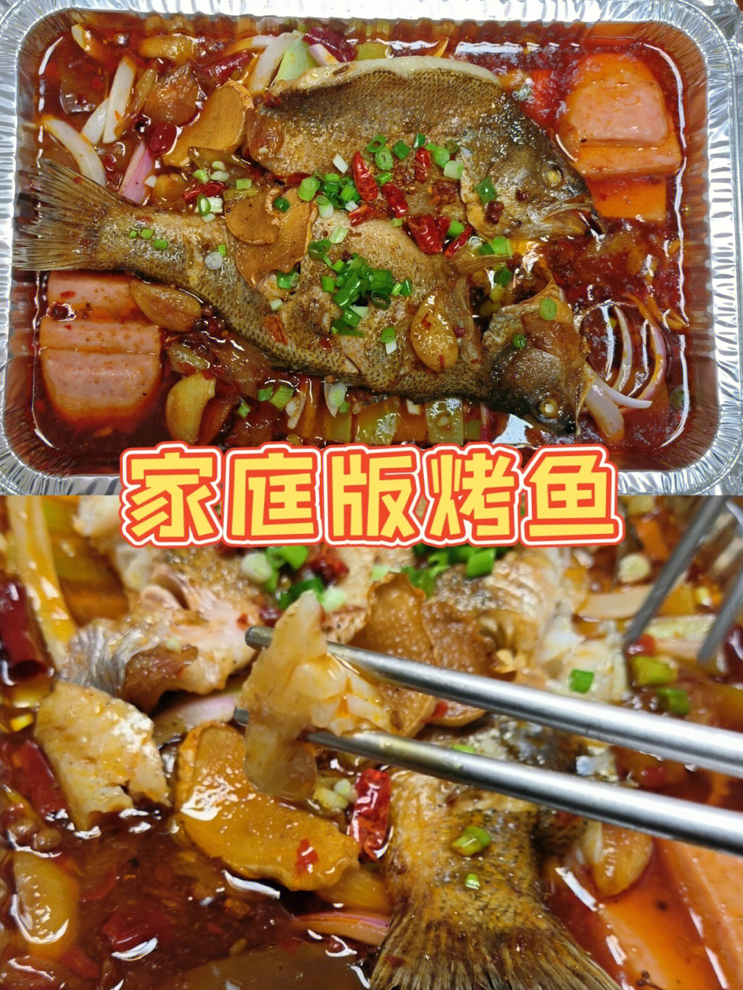 在家也能吃烤鱼家庭版烤箱烤鱼美味