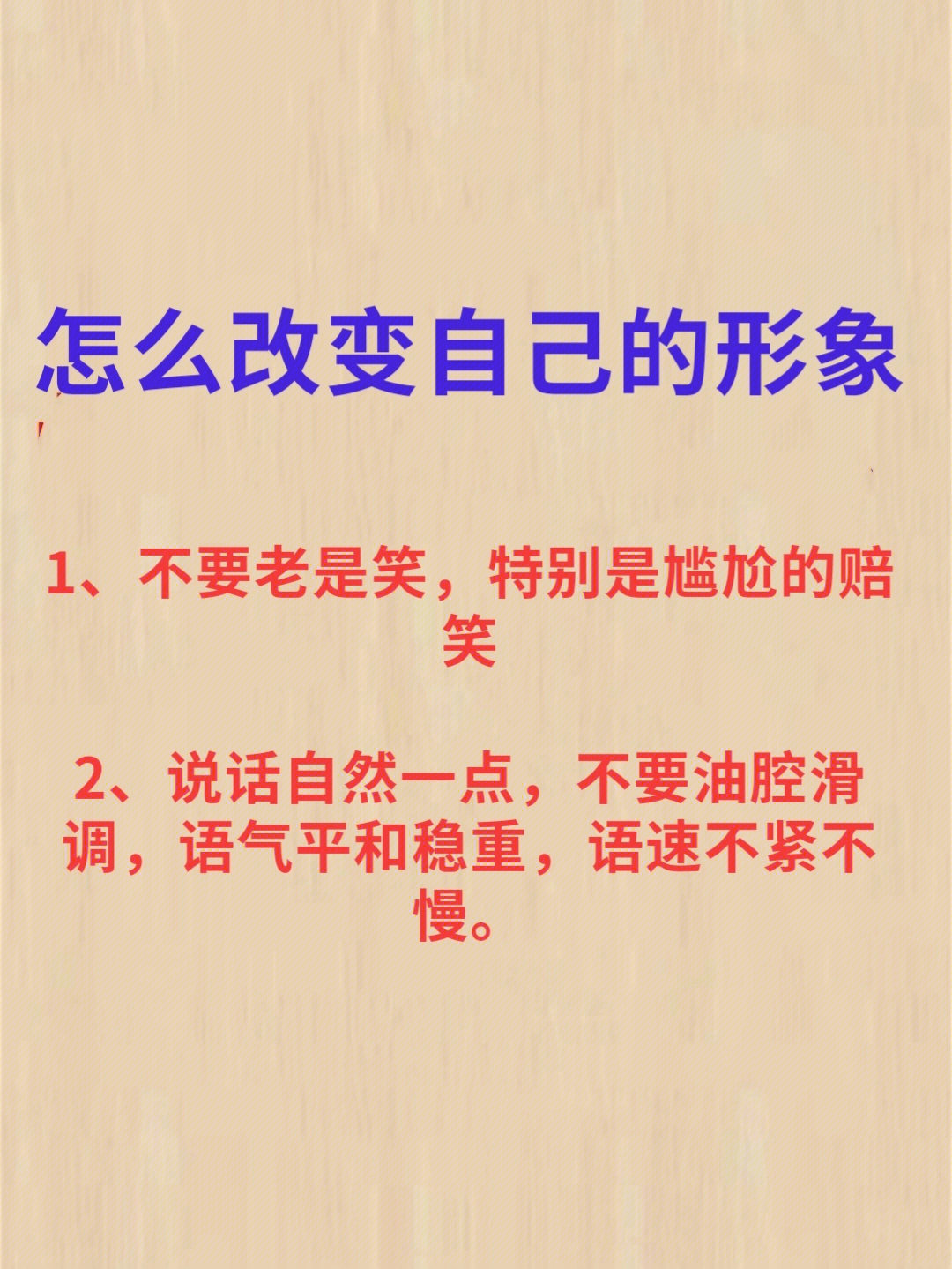 怎么改变自己的形象