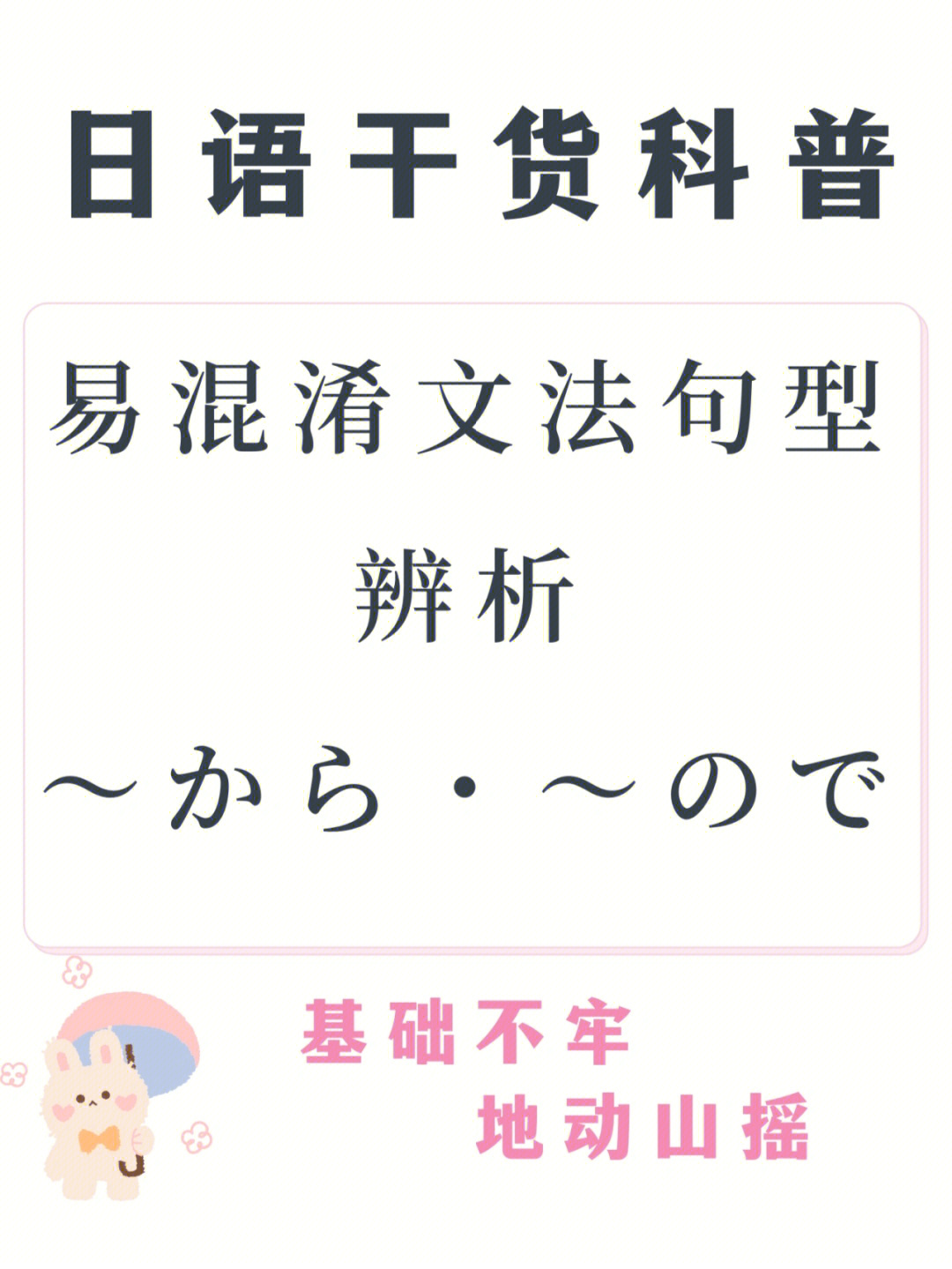 から99ので易混淆语法句型辨析