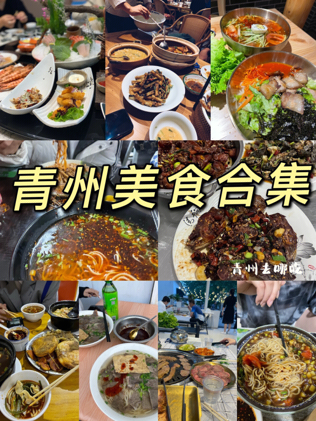 青州特色美食图片