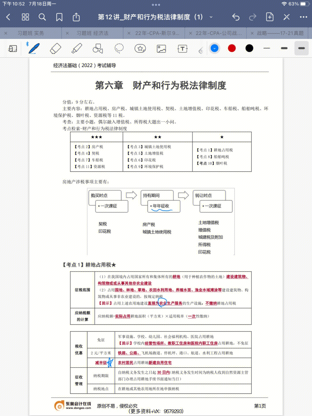 行为税图片