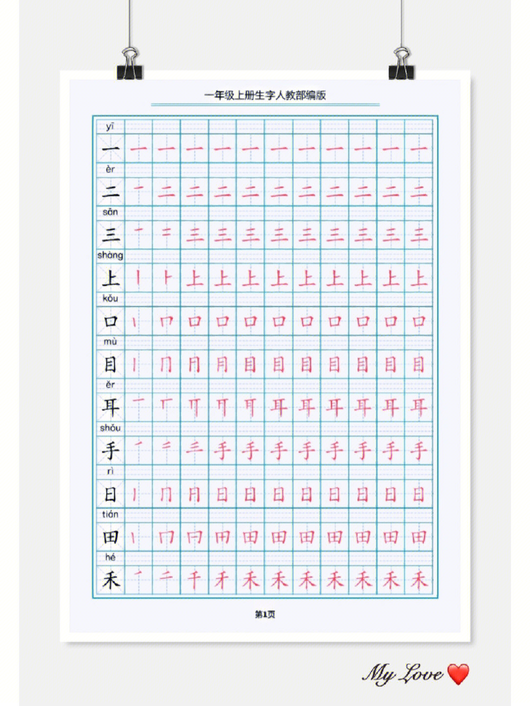 一年级语文生字笔画顺序描红本