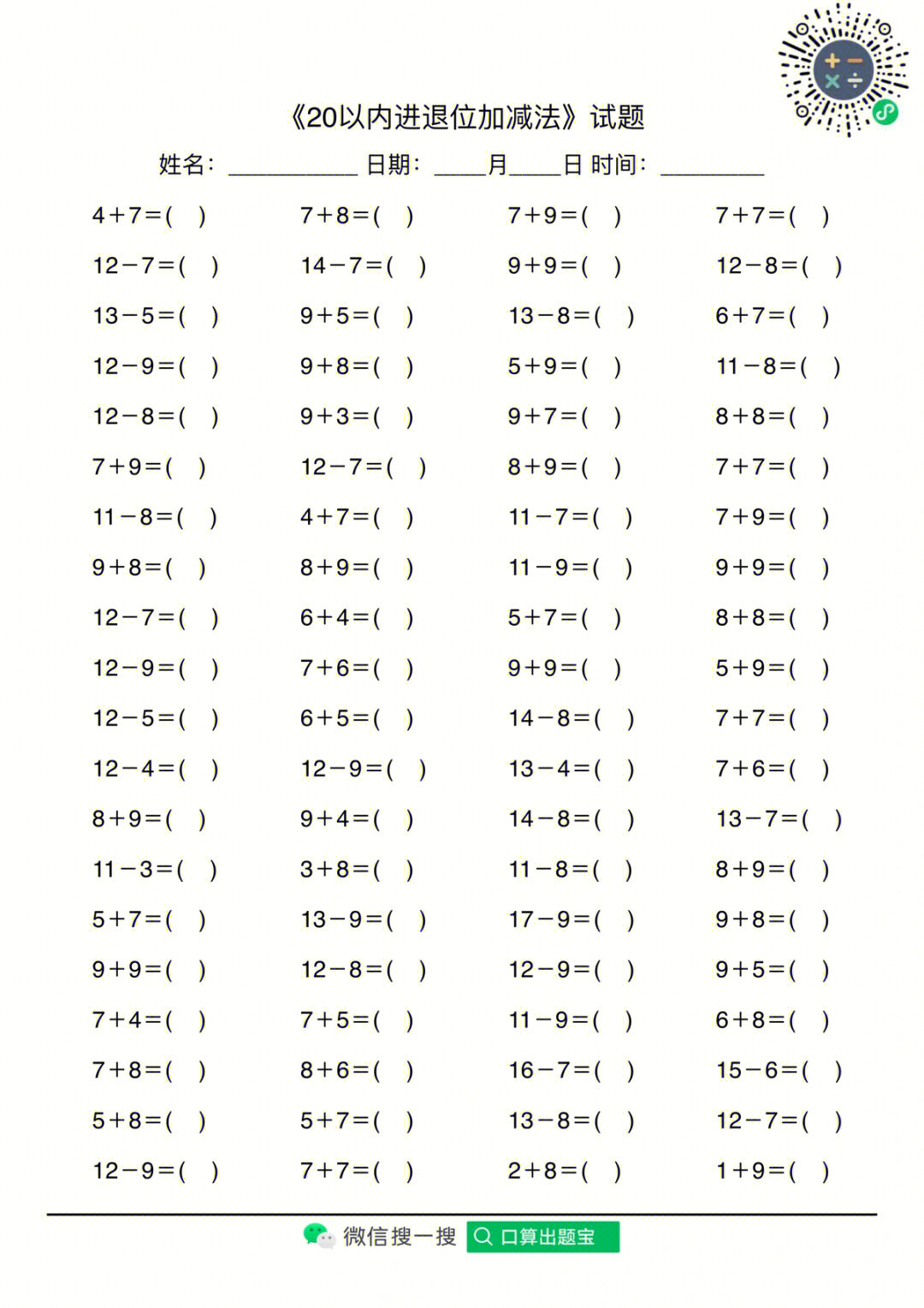 分日分享day320以内进退位加减法试题答案